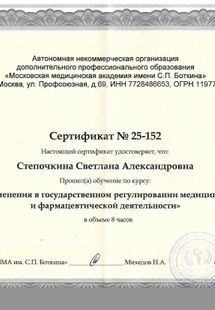 Лицензия или сертификат