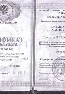 Лицензия или сертификат