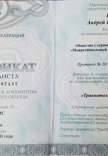 Лицензия или сертификат