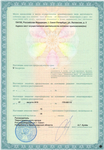 Лицензия или сертификат