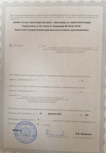 Лицензия или сертификат