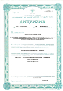 Лицензия или сертификат