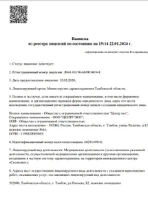 Лицензия или сертификат