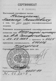 Лицензия или сертификат
