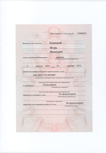 Лицензия или сертификат