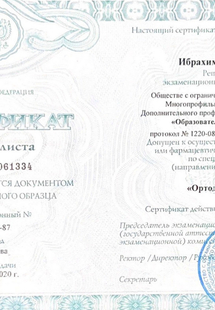 Лицензия или сертификат