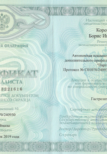 Лицензия или сертификат