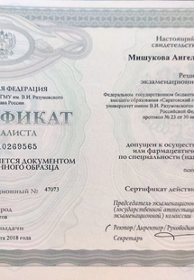 Лицензия или сертификат