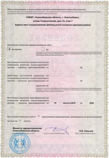 Лицензия или сертификат