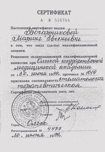 Лицензия или сертификат