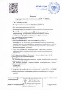 Лицензия или сертификат