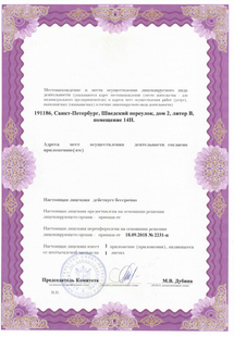 Лицензия или сертификат