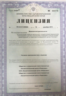 Лицензия или сертификат