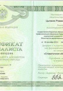 Лицензия или сертификат