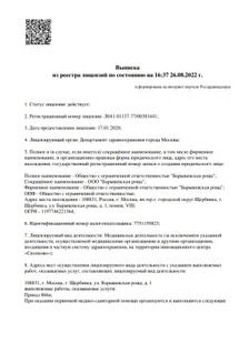 Лицензия или сертификат