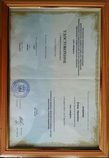 Лицензия или сертификат