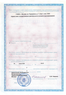 Лицензия или сертификат