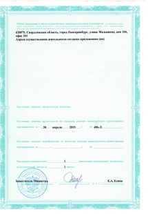 Лицензия или сертификат