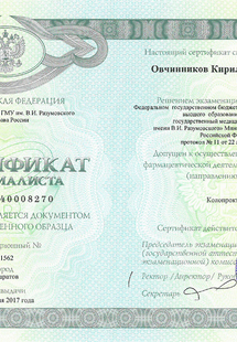 Лицензия или сертификат