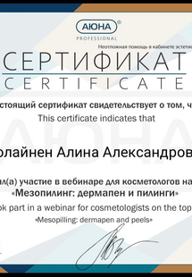 Лицензия или сертификат