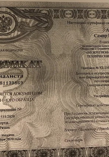 Лицензия или сертификат