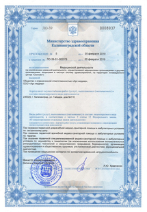 Лицензия или сертификат