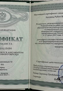 Лицензия или сертификат