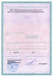 Лицензия или сертификат