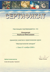 Лицензия или сертификат