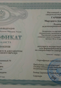 Лицензия или сертификат