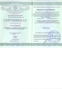 Лицензия или сертификат