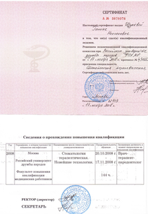 Лицензия или сертификат