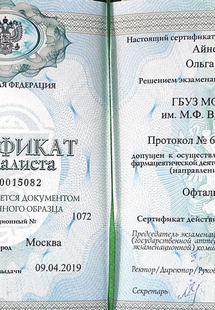 Лицензия или сертификат