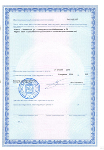 Лицензия или сертификат