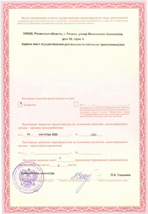 Лицензия или сертификат