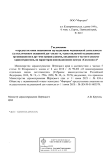 Лицензия или сертификат