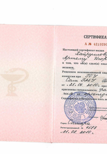 Лицензия или сертификат