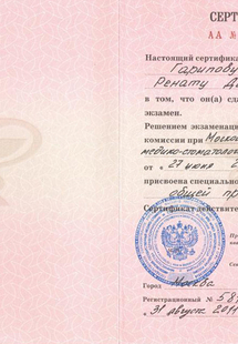 Лицензия или сертификат