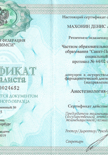 Лицензия или сертификат