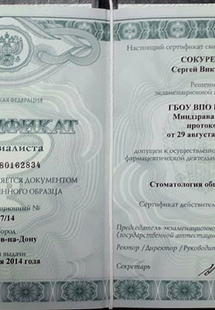 Лицензия или сертификат
