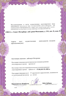 Лицензия или сертификат