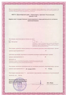 Лицензия или сертификат