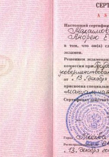 Лицензия или сертификат