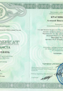 Лицензия или сертификат