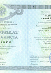 Лицензия или сертификат