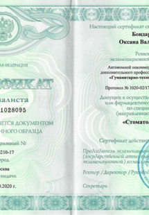 Лицензия или сертификат