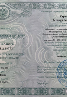 Лицензия или сертификат