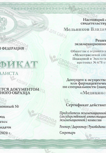 Лицензия или сертификат