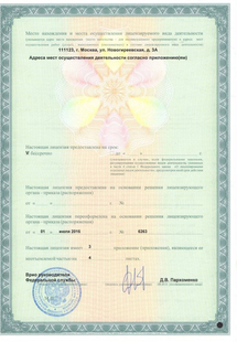 Лицензия или сертификат