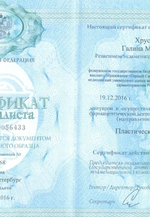 Лицензия или сертификат